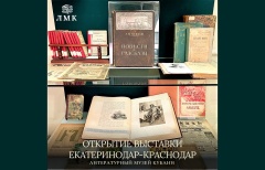 К юбилею Краснодара в литературном музее Кубани откроется выставка