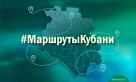 Вениамин Кондратьев рассказал об уникальных туристических местах Белоглинского и Павловского районов