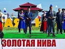 Международная выставка «Золотая Нива» заработала на Кубани