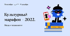 Школьников Кубани приглашают к участию в «Культурном марафоне»