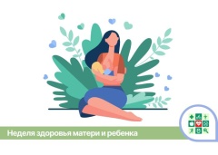 На Кубани пройдет Неделя здоровья матери и ребенка