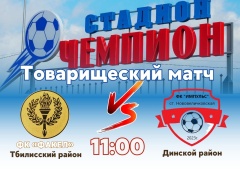 Уважаемые жители Тбилисского района!