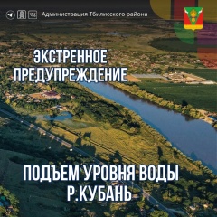 Экстренное предупреждение!