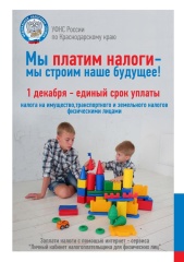 Уважаемые налогоплательщики!