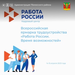 В Тбилисской пройдет ярмарка трудоустройства