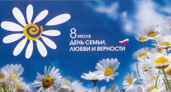 В Тбилисском районе отметят день семьи, любви и верности