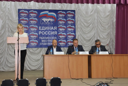 В Тбилисском районе прошла Конференция местного отделения партии «Единая Россия»
