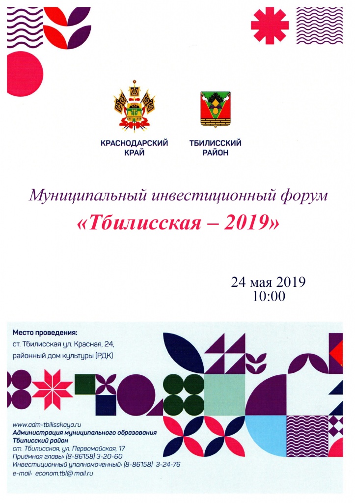 Инвестиционный форум