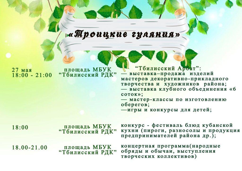 Троицкие гуляния