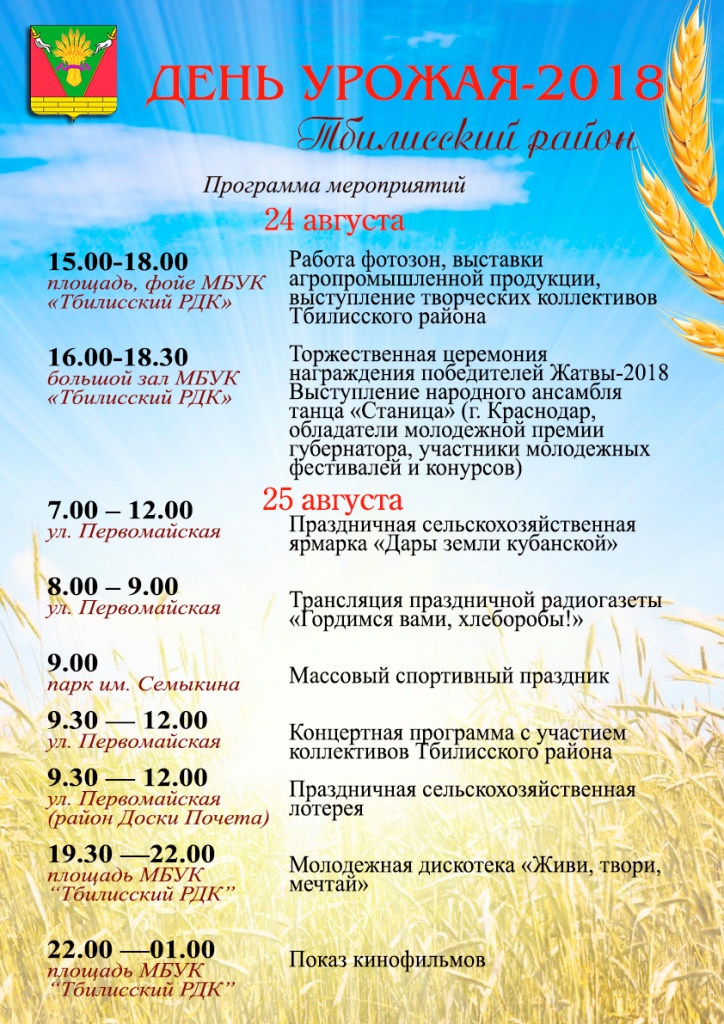 День урожая -2018