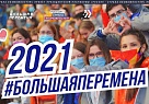 Кубанские старшеклассники участвуют в финале конкурса «Большая перемена» в «Артеке»