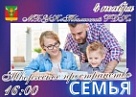Районный конкурс «Творческое пространство - Семья»!