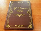 В Тбилисском районе презентовали книгу «У Волчьих ворот»