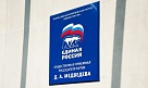В общественных приемных «Единой России» стартовала акция «Собери ребенка в школу»