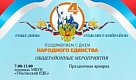 В Тбилисском районе пройдут праздничные мероприятия, посвященные Дню народного единства и «Ночи искусств – 2018»