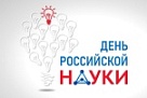 Вениамин Кондратьев поздравил научное сообщество Краснодарского края с профессиональным праздником
