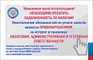 Приближается единый срок уплаты имущественных налогов физическими лицами за 2016 год – 1 декабря 2017 года