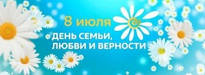 В Тбилисском районе пройдут мероприятия, посвященные Дню семьи, любви и верности