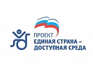 Доступная страна: что делается в России для социальной интеграции инвалидов
