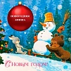Новогодняя афиша
