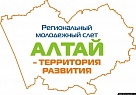 Тбилисскую молодежь приглашают принять участие в форуме «Алтай. Территория развития»