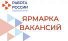 Ярмарка вакансий к Международному женскому дню