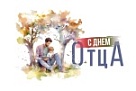 Вениамин Кондратьев поздравил жителей Краснодарского края с Днем отца