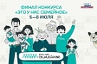 Краснодарский край вошел в топ-10 по количеству участников финала конкурса «Это у нас семейное»