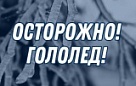 Экстренное предупреждение!