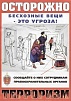 Антитеррористическая комиссия Тбилисского района призывает проявлять особую бдительность