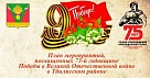Праздничные мероприятия 9 мая пройдут во всех сельских поселениях Тбилисского района